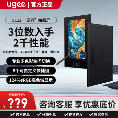 友基UE12手绘屏绘图板
