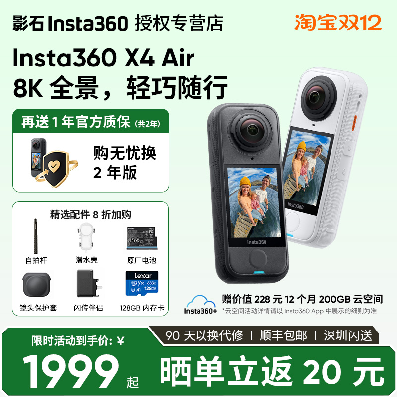 影石360X4Air8K全景运动相机