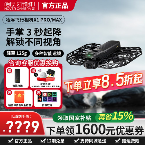 哈浮X1运动飞行相机AI智能跟拍