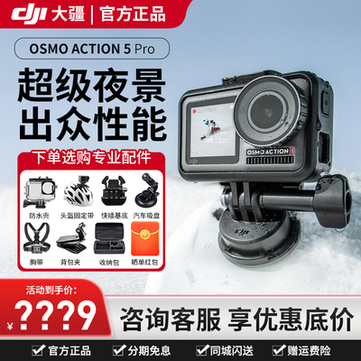 官方正品大疆OA5Pro运动相机