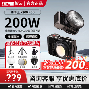 智云功率王X200RGB直播补光灯拍摄专用打光摄影灯便携式户外室内