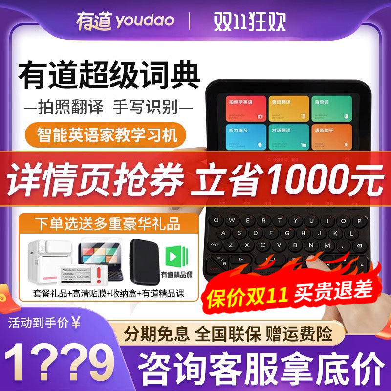 【立省1000元】网易有道超级词典英语学习神器随身翻译机电子辞典高性价比高么？