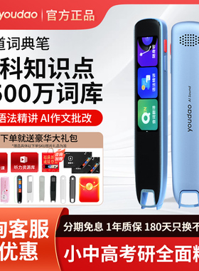 网易有道词典笔S6Pro/X7扫描翻译笔英语学习神器点读笔