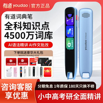 网易有道词典笔S6Pro/X7扫描翻译笔英语学习神器点读笔