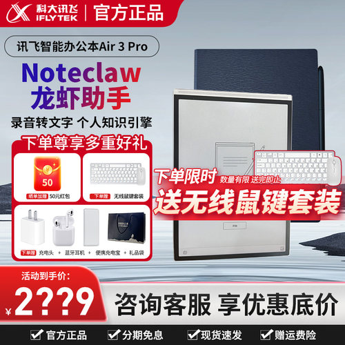 咨询再减送笔芯讯飞办公本air3