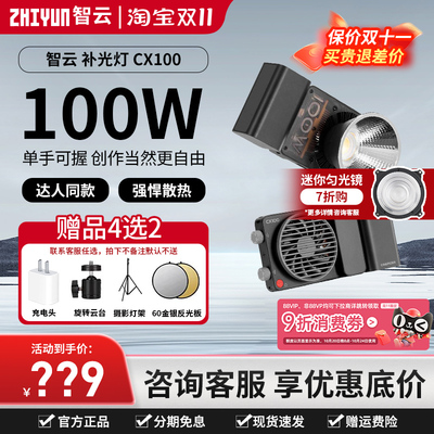 智云CX100/X100专业直播补光灯