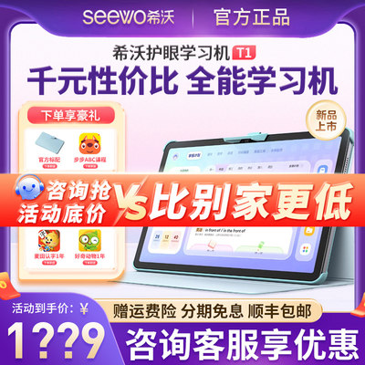 新品抢先预定！希沃学习机T1