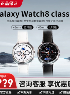 三星/Samsung Galaxy Watch8 Classic智能手表 蓝牙LTE版运动监测