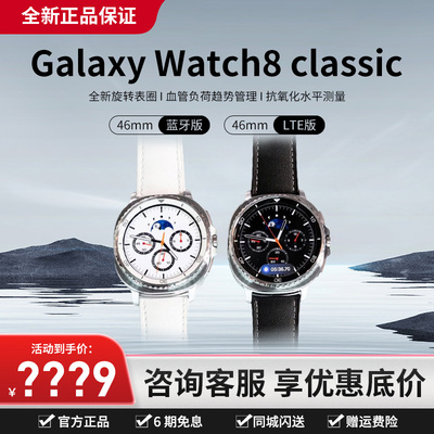 三星智能手表Watch8Classic