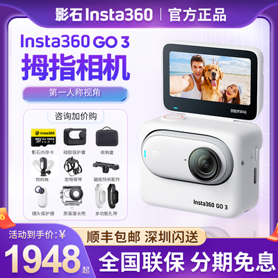 Insta360GO3防水防抖拇指相机