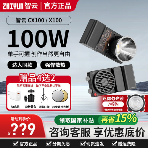 智云CX100/X100专业直播补光灯