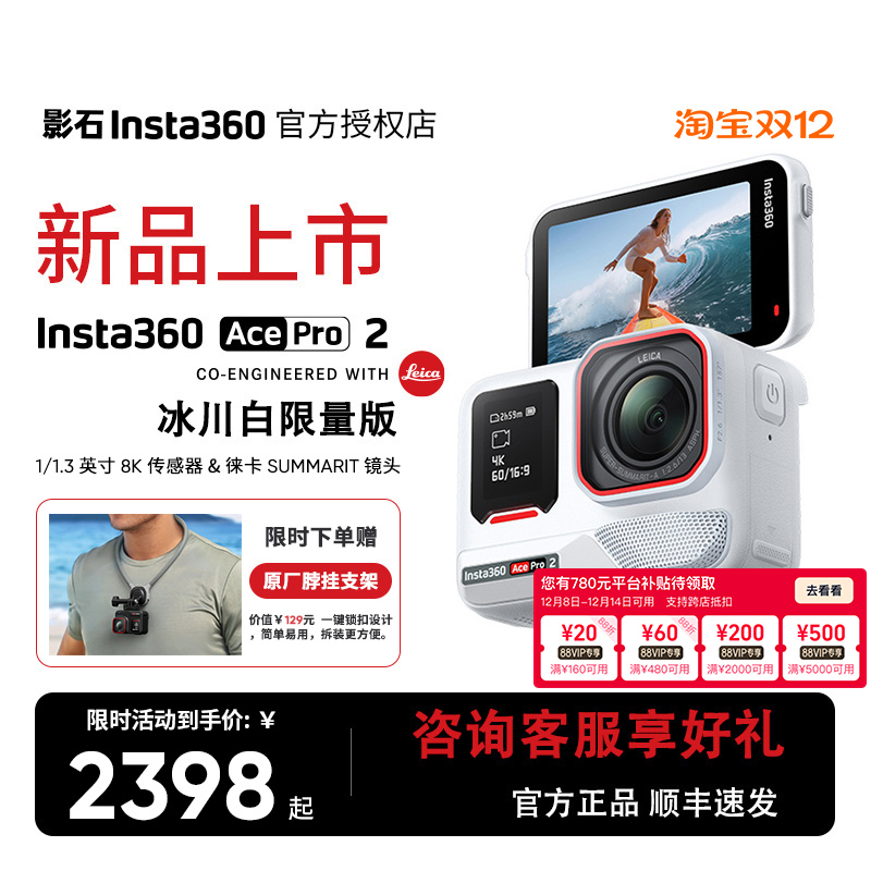 影石Insta360AcePro2街拍套装