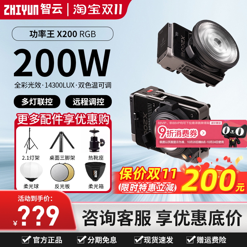 咨询送豪礼！智云补光灯X200RGB