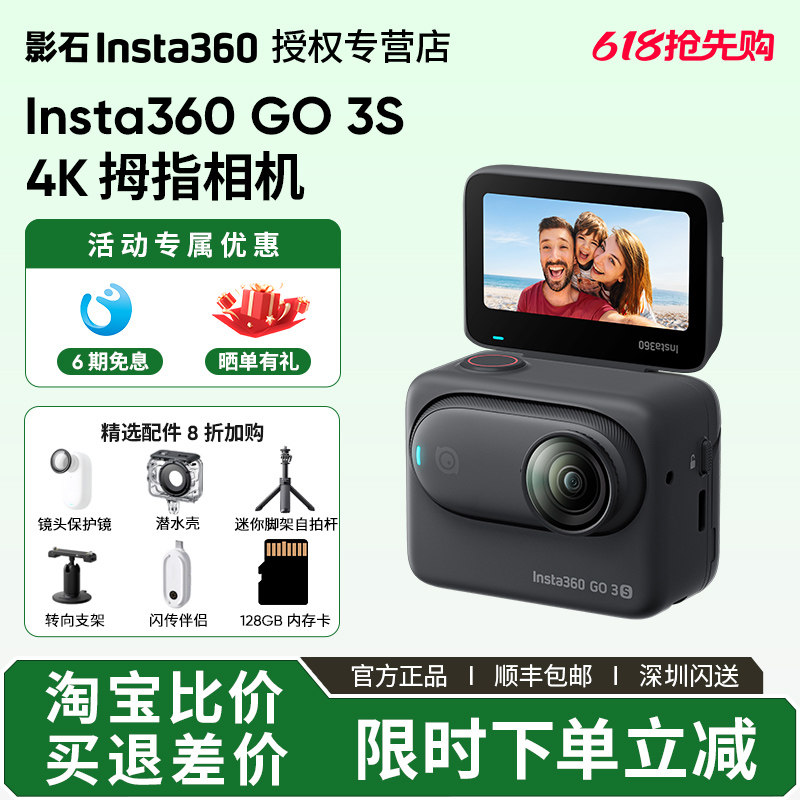 Insta360影石 GO3S 拇指相机户外骑行运动VlogGO3防抖防水摄相机