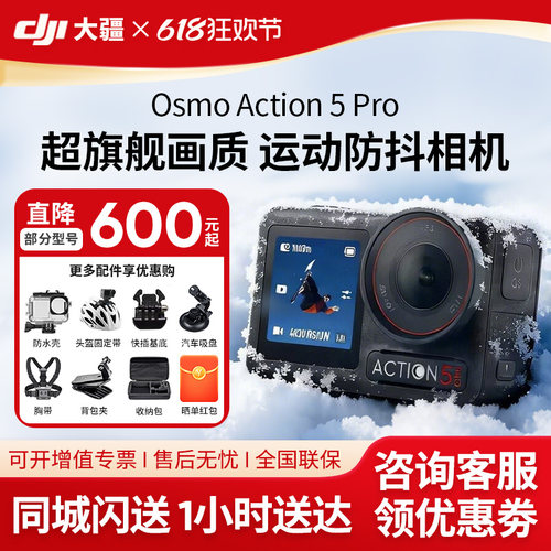 DJI/大疆Osmo Action5 Pro 高清运动相机 vlog  骑行 潜水 钓鱼