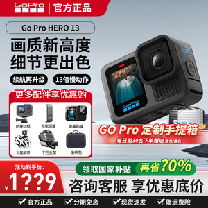 GoPro HERO13 Black运动相机5.3K高清防抖录像直播户外骑行狗13
