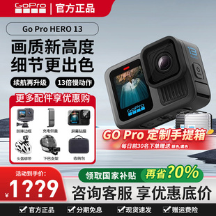 GoPro Black运动相机5.3K高清防抖录像直播户外骑行狗13 HERO13