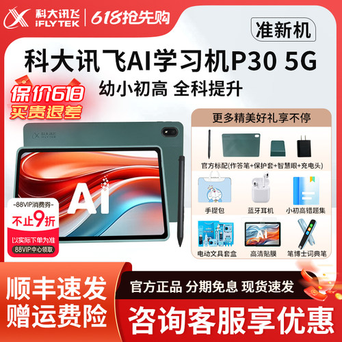 科大讯飞AI学习机P305G全网通