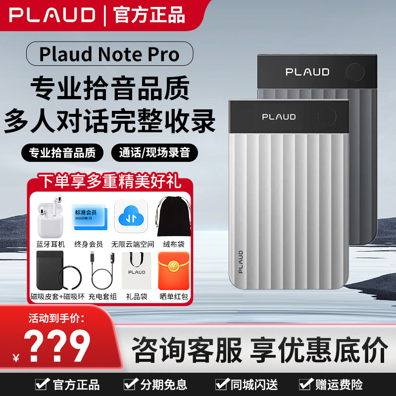 PLAUD智能录音笔超长待机轻薄