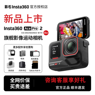 【街拍套装】影石Insta360 Ace Pro 2运动相机高清防抖摩托车骑行