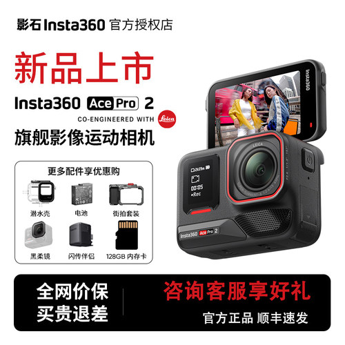 影石Insta360AcePro2街拍套装