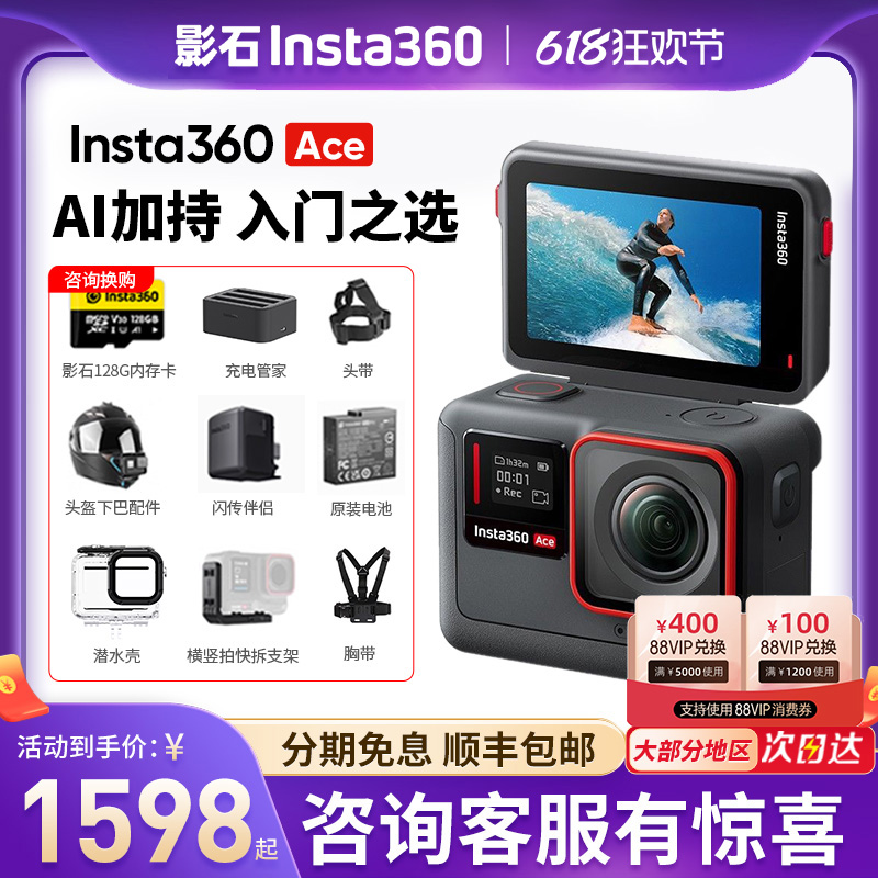 影石Insta360 Ace运动相机AI智能摄像机摩托车骑行潜水运动摄影