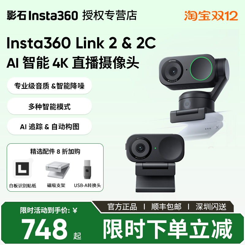 Insta360Link4K云台摄像头