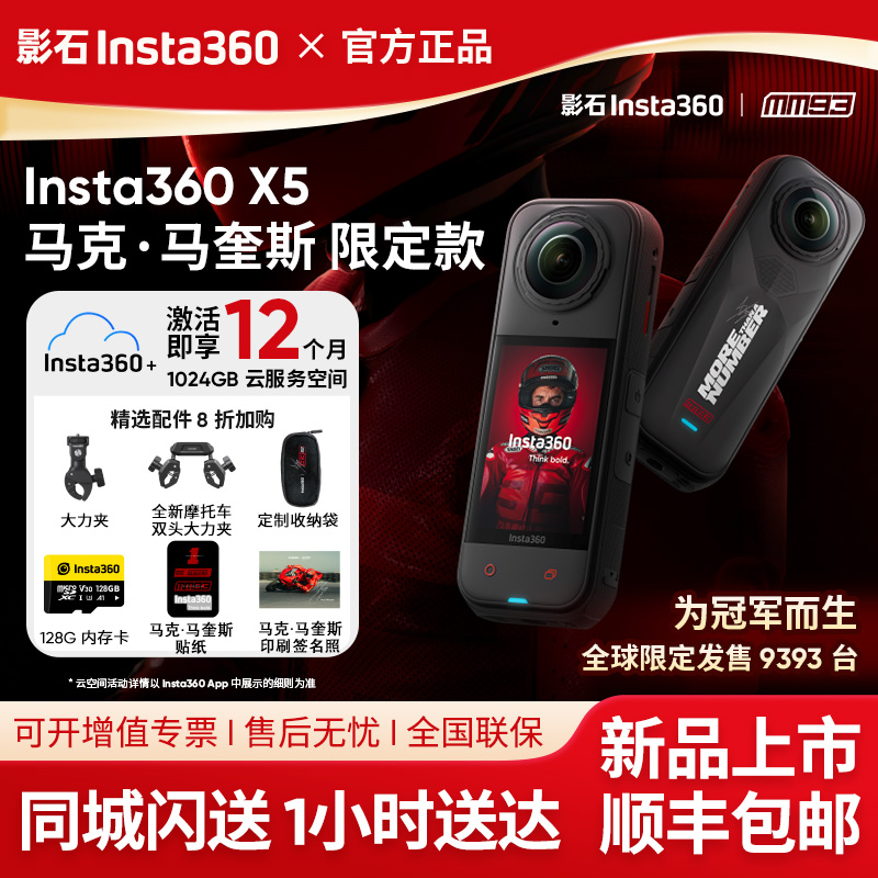 影石Insta360X5宝马联名限定版
