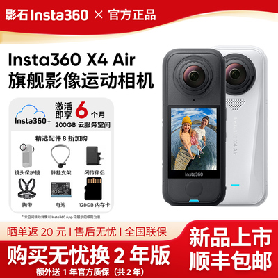 新品现货影石360X4Air全景相机