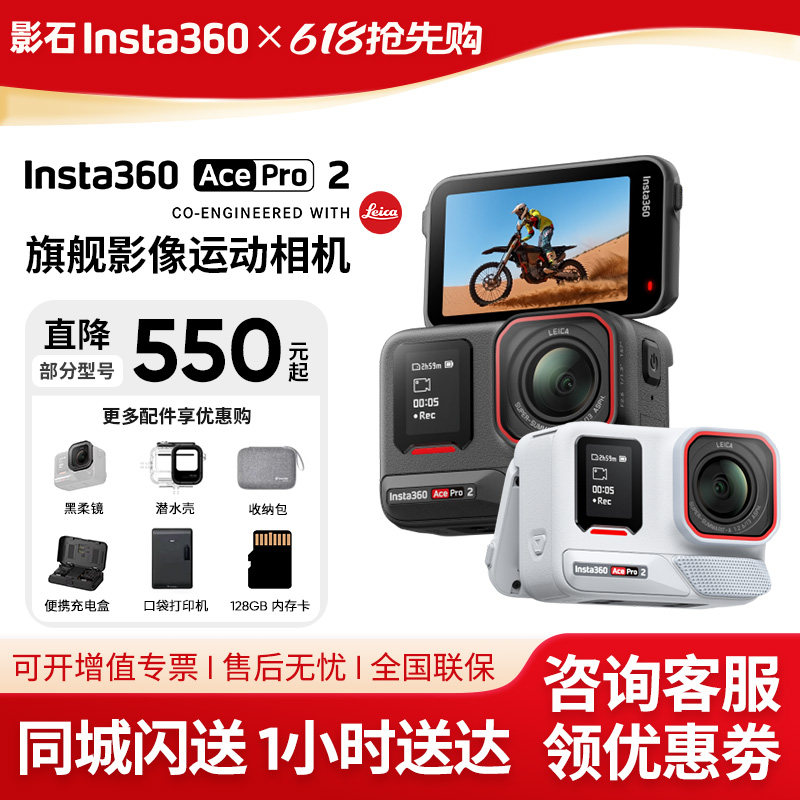 Insta360影石Ace pro2运动相机防抖防水骑行街拍摄影摄像机记录仪