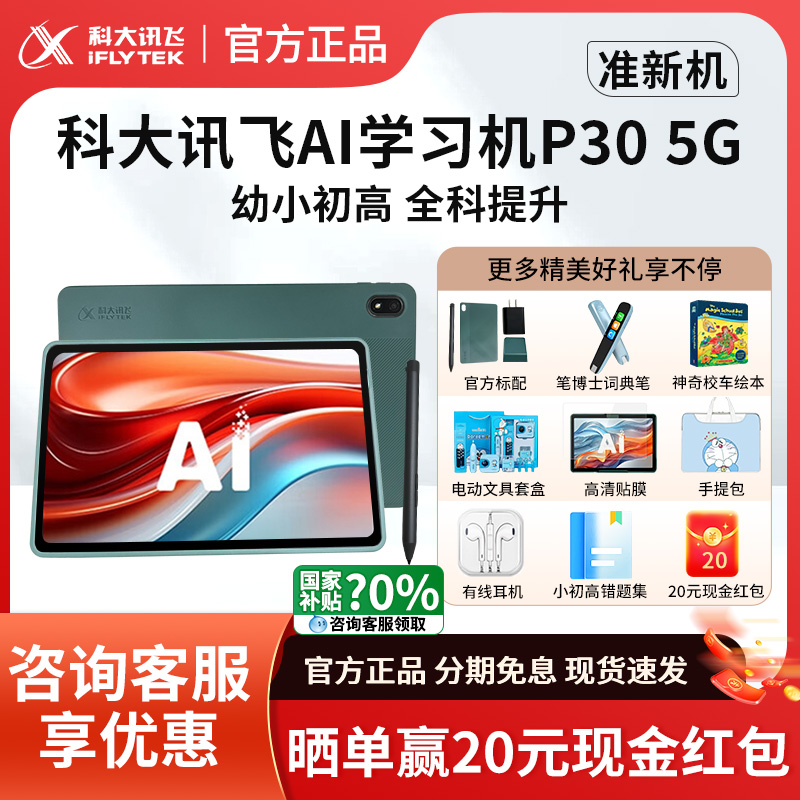 科大讯飞AI学习机P305G全网通