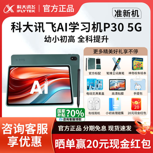 科大讯飞AI学习机P305G全网通