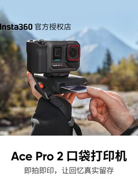 【官方原装正品】影石Insta360 Ace Pro 2 口袋打印机
