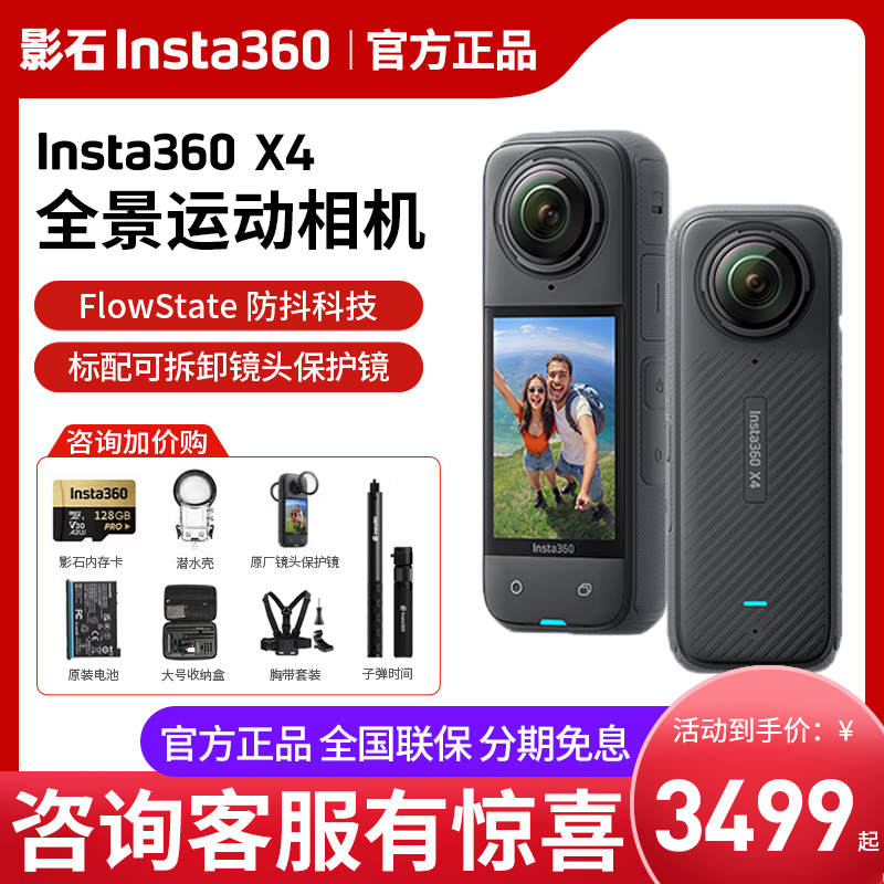 Insta360/影石X3/X4全景运动相机