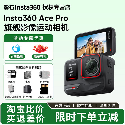 Insta360/影石AcePro运动相机