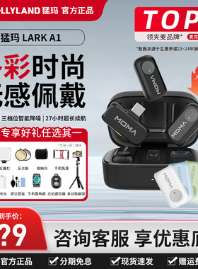 MOMA猛玛LARK A1无线领夹手机直播猛犸多巴胺迷你麦克风直播降噪