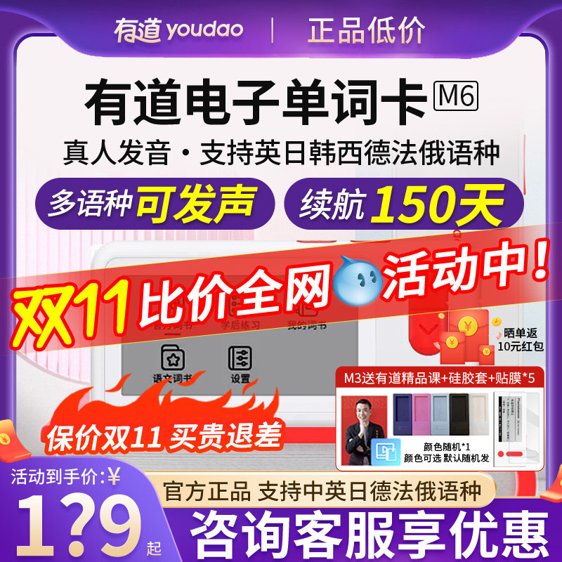 [免费试用]有道电子单词卡M6可发声发音便携单词电子墨水屏电纸书属于什么档次？