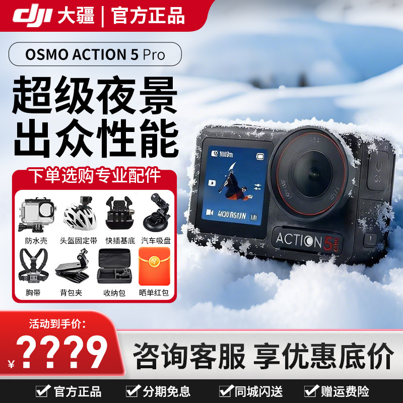 DJI/大疆Osmo Action5 Pro 高清运动相机 vl