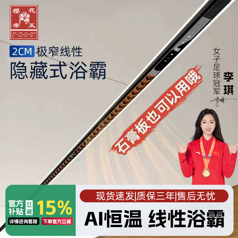 樱花帝王线形极窄风暖浴霸蜂窝大板吊顶石膏板吊顶线性隐藏式浴霸