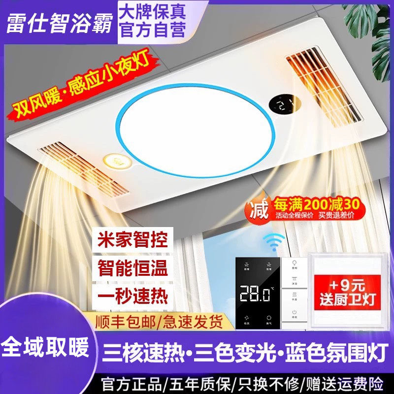 雷仕智风暖浴霸灯取暖集成吊顶排多功能浴霸
