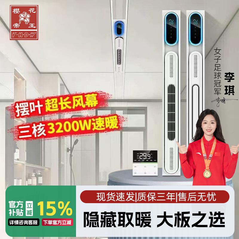 樱花帝王蜂窝大板吊顶专用浴霸风暖石膏板线性隐藏式暖风机线形型