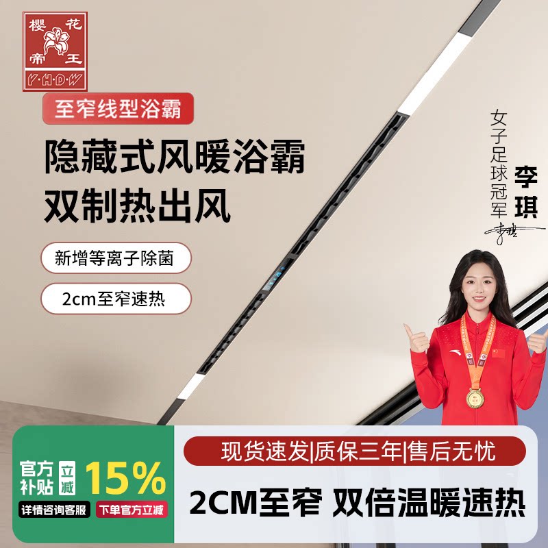 线性极窄隐藏式风暖浴霸