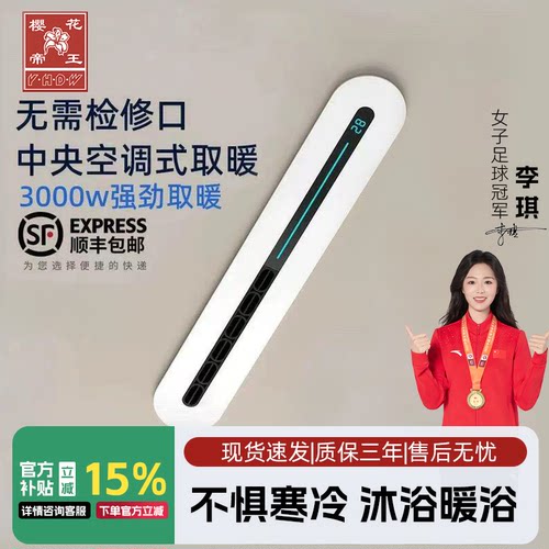 樱花帝王线性风暖浴霸线形线型浴室卫生间石膏蜂窝大板吊顶暖风机
