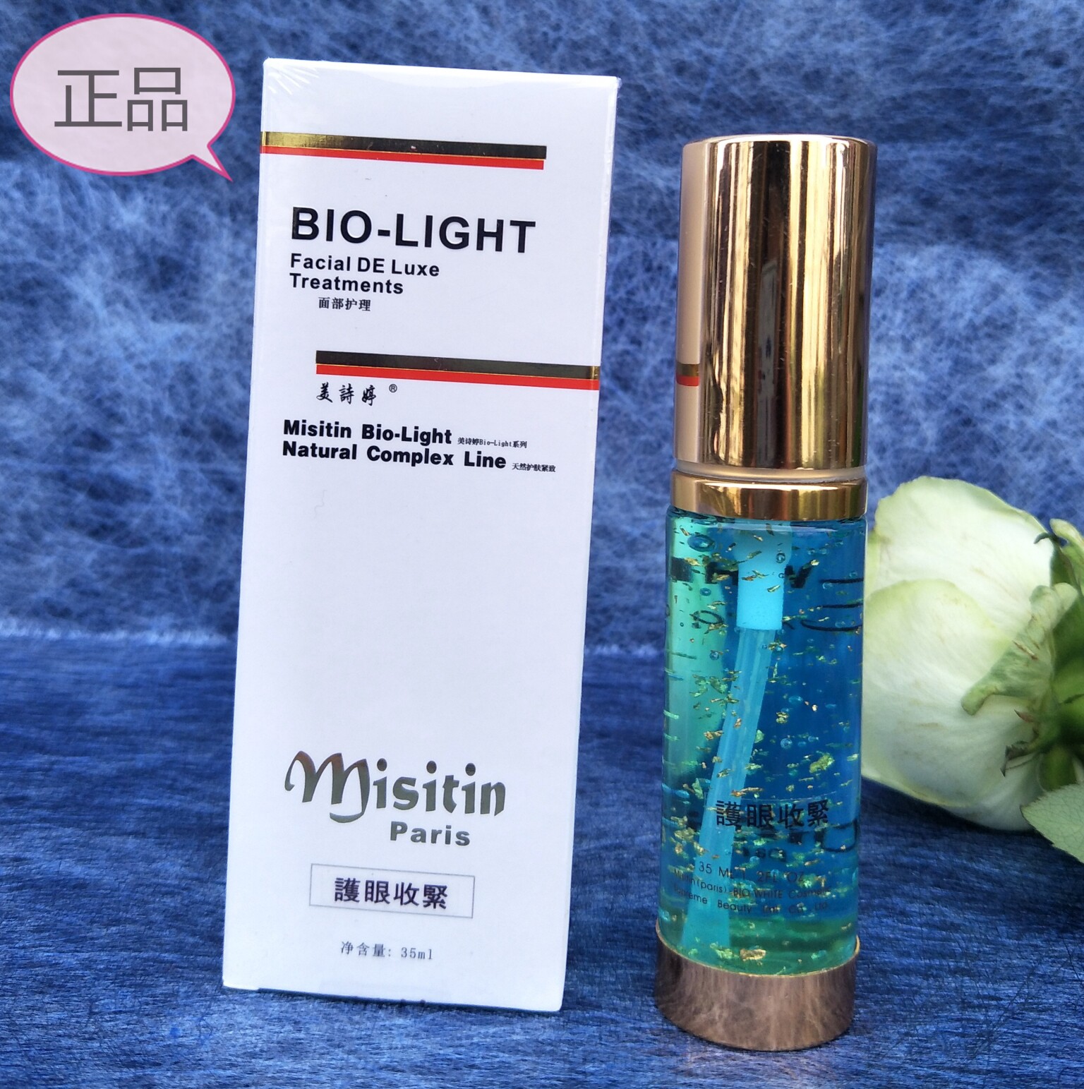 正品 美诗婷 黄金离子Bio活肌护眼血清35ml 眼霜 眼精华