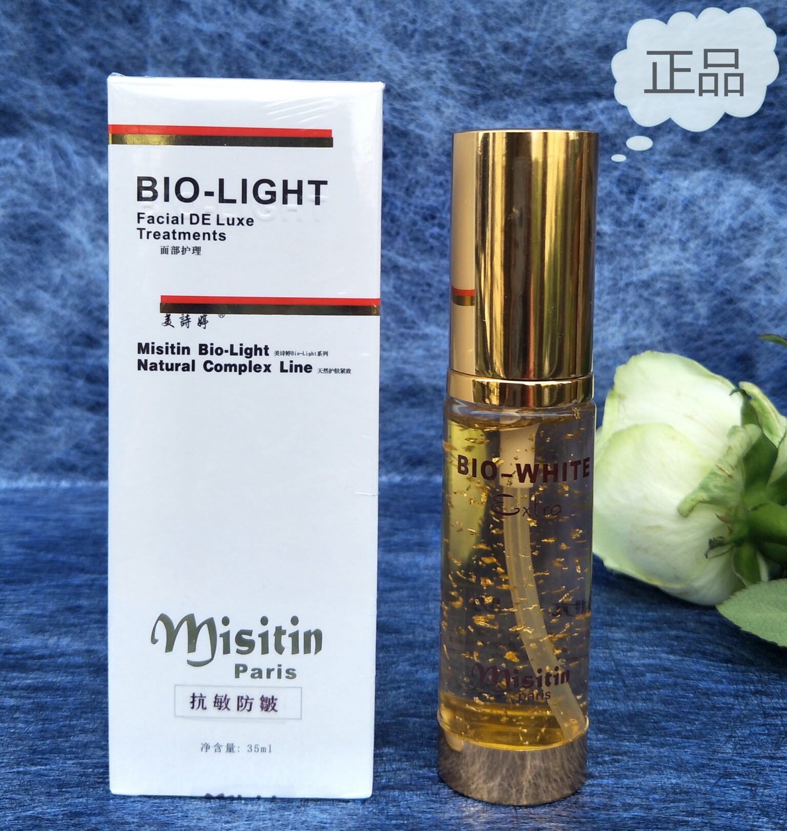 正品 美诗婷 黄金离子Bio苏活抗和敏的除皱血清 精华素