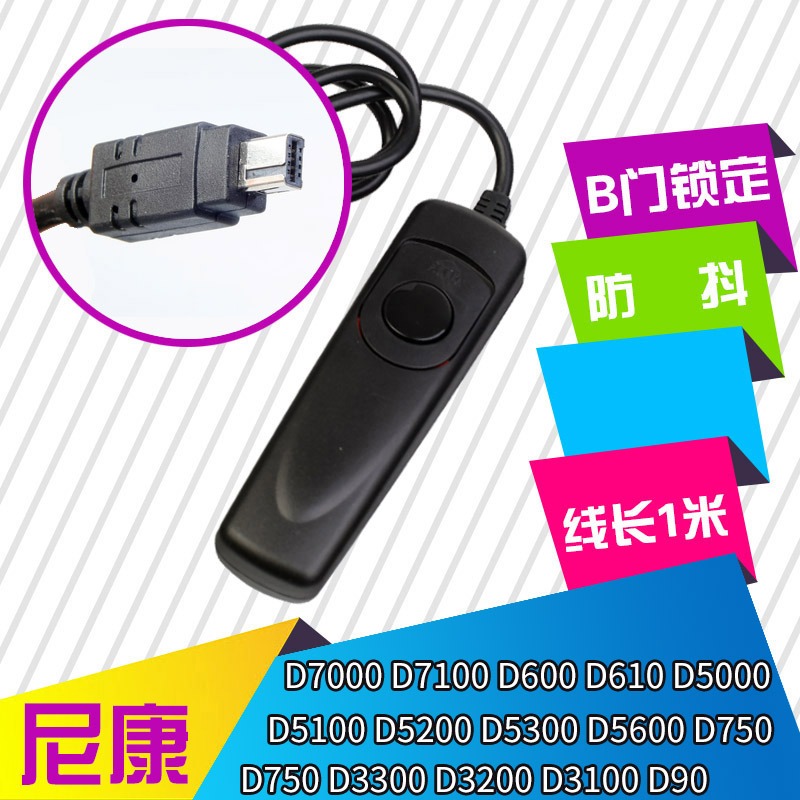 尼康佰卓摄影相机延时快门线