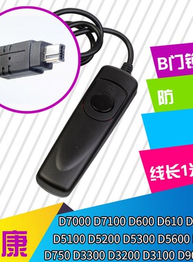 D780摄影D90D750 D610D600 D7200单反D7100D7000相机D7500D5600D5400D5300D5200D3300D3200快门线B门延时
