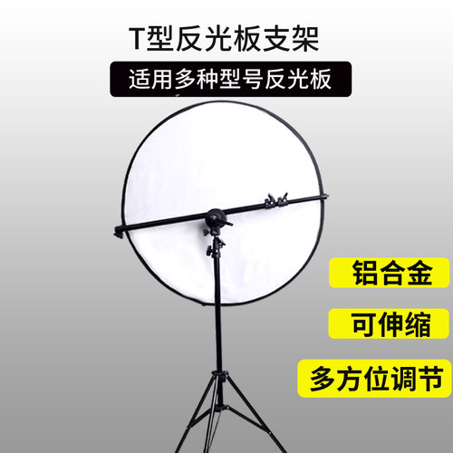 佰卓落地三脚架多角度调节反光板