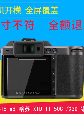 哈苏数码二代全屏覆盖相机贴膜
