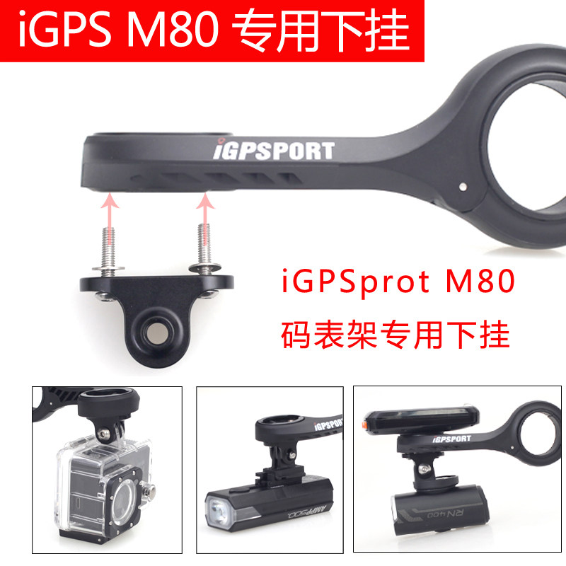 适用iGPSPORT自行车码表支架骑行前灯架M80延伸座运动相机下挂转接头gopro12 11 10 9公路车迹弛配件扩展使用感如何?